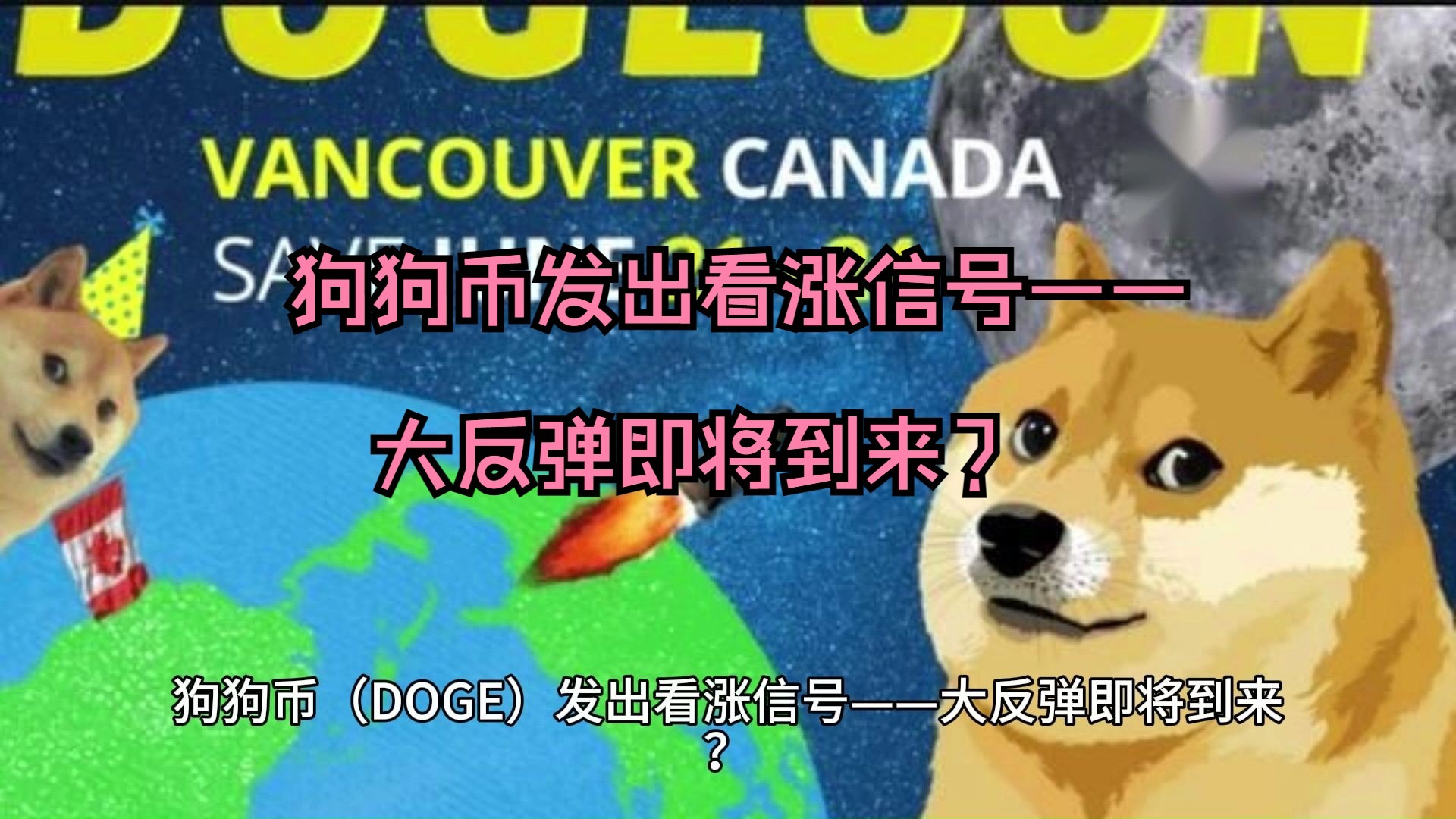 关于狗狗币突发安全漏洞，亏损多达284万美元的信息